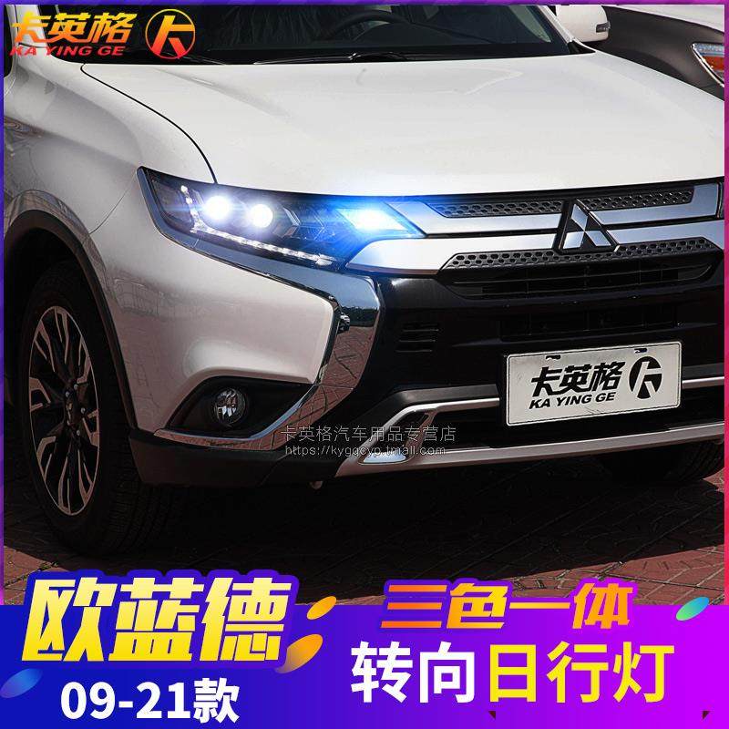 三菱欧蓝德专用改装日行灯LED日间行车灯转向灯装饰灯泡大灯配件