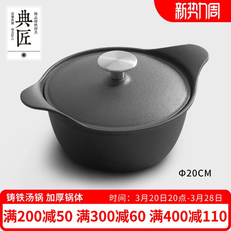 典匠铸铁炖锅汤锅小奶锅家用宝宝辅食锅煮面无涂层燃气电磁炉20cm