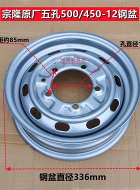 三轮车钢圈轮子后轮毂450-12/500-12/550/600-13宗申隆鑫万虎配件