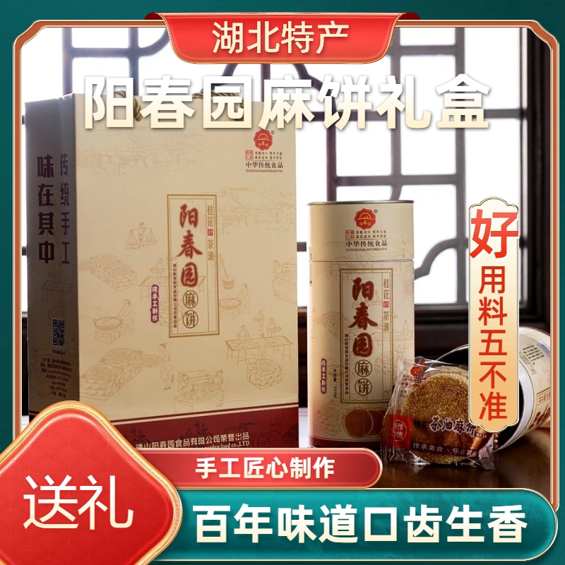 阳春园桂花茶油芝麻饼传统手工