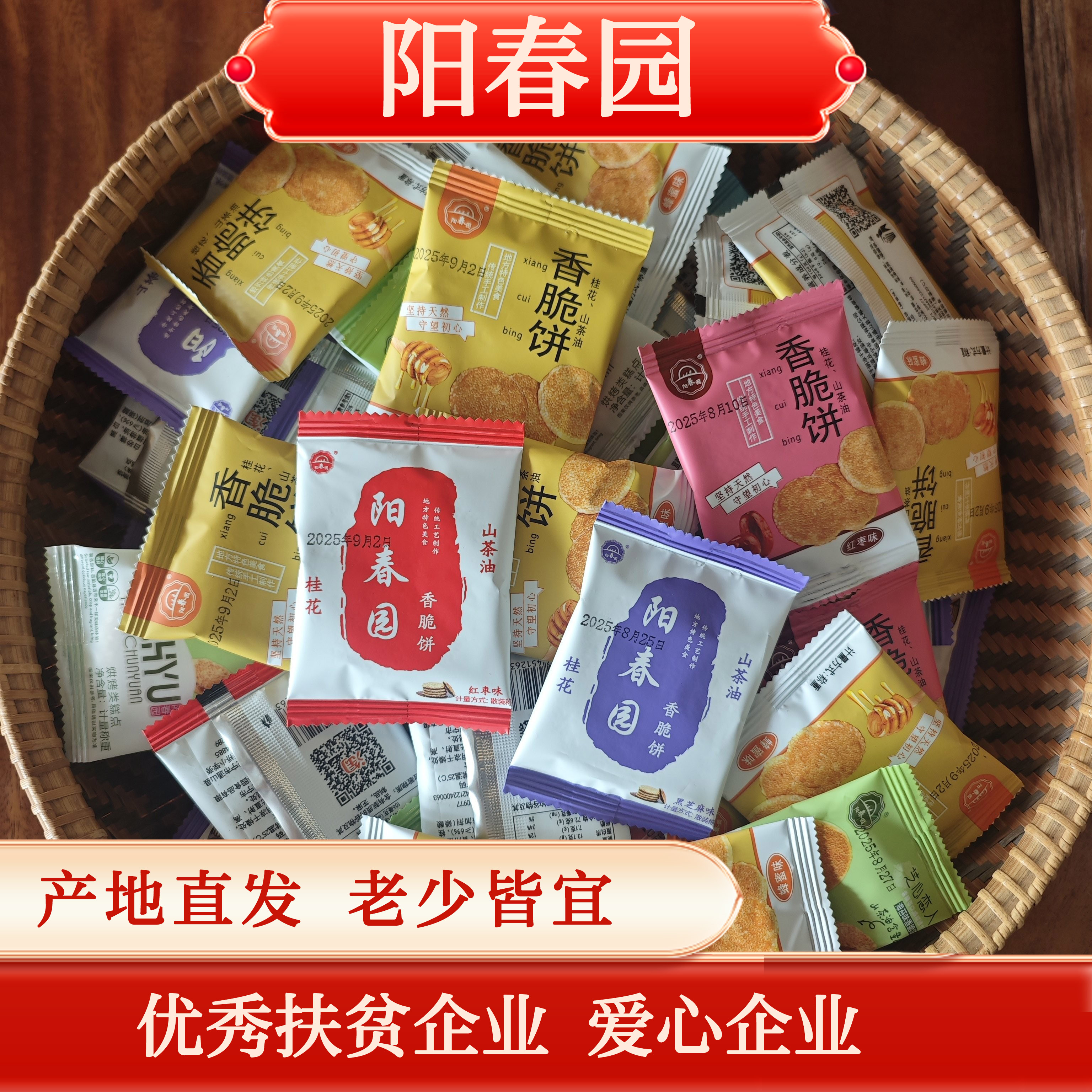 整箱50包香脆饼糕点心休闲便携小零食代餐桂花茶油麻饼网红茶伴侣