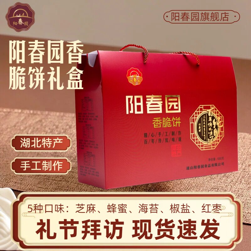 阳春园特产桂花茶油手工香脆芝麻饼礼盒湖北通山特产糕点1000g