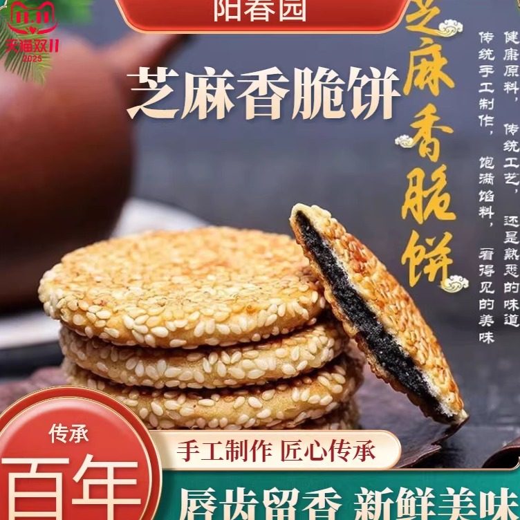 阳春园特产传统手工糕点心茶伴侣休闲零食健康营养500g香脆芝麻饼,零食/坚果/特产,芝麻饼/芝麻片,淘宝优惠券,粉丝福利购,淘宝优惠卷
