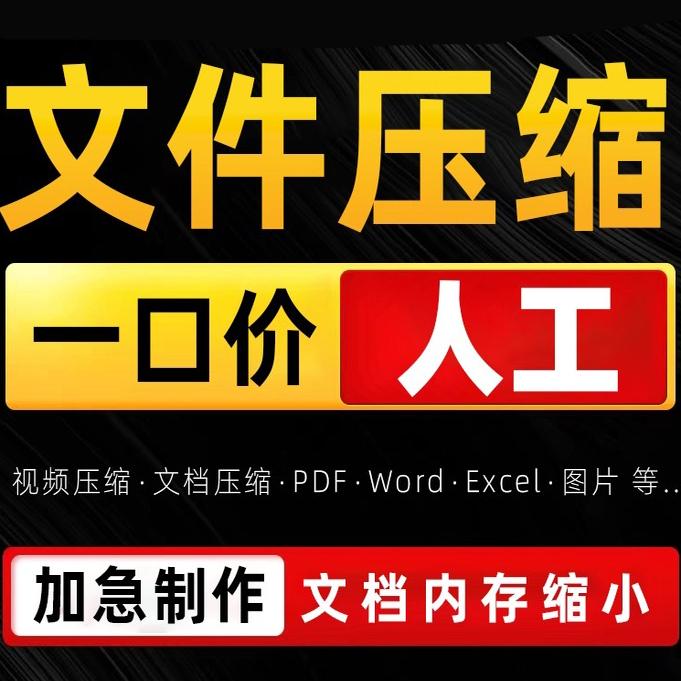 pdf文件压缩课件打包无损压缩包标书图片视频报名作品集内存大小