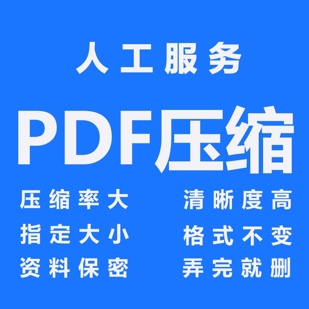 文件压缩到指定大小 无损高清大比率压缩视频 人工服务