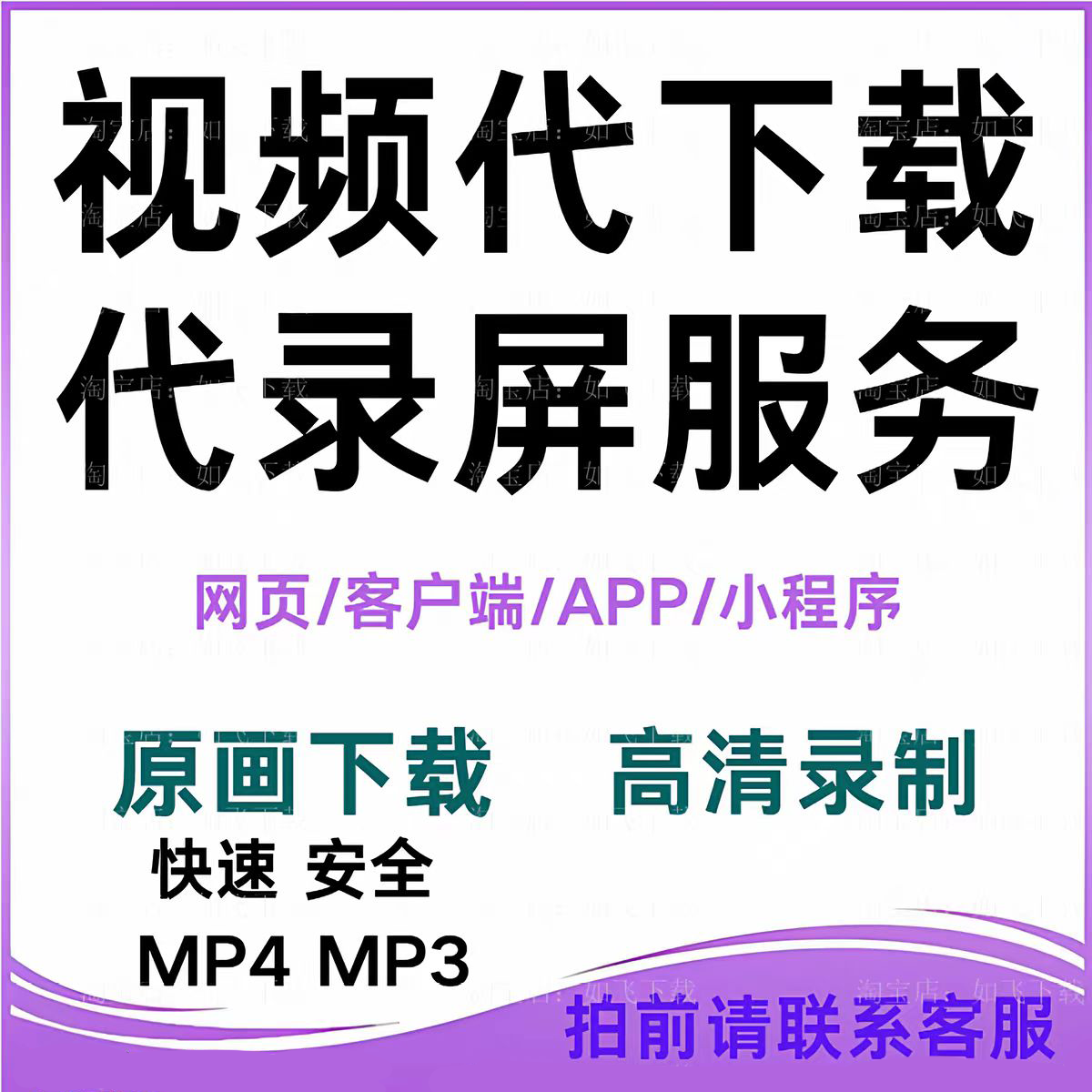视频代下载视频录制直播会议网页视频下载app小程序视频下载提取,商务/设计服务,设计素材/源文件,淘宝优惠券,粉丝福利购,淘宝优惠卷