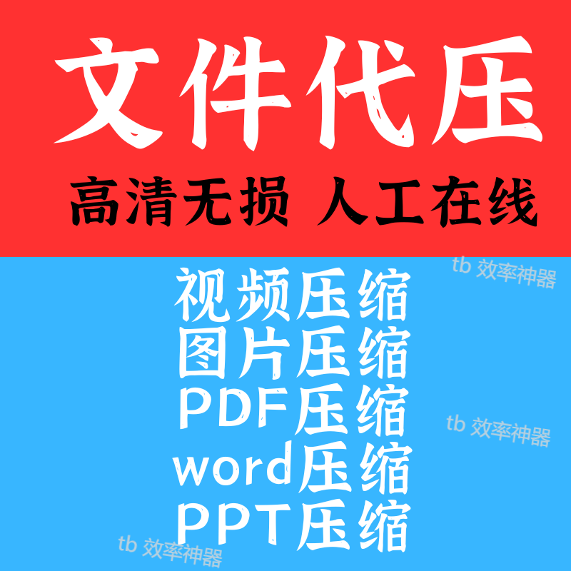 pdf文件压缩 文件无损压缩 压缩代解压 word压缩 视频压缩 zip