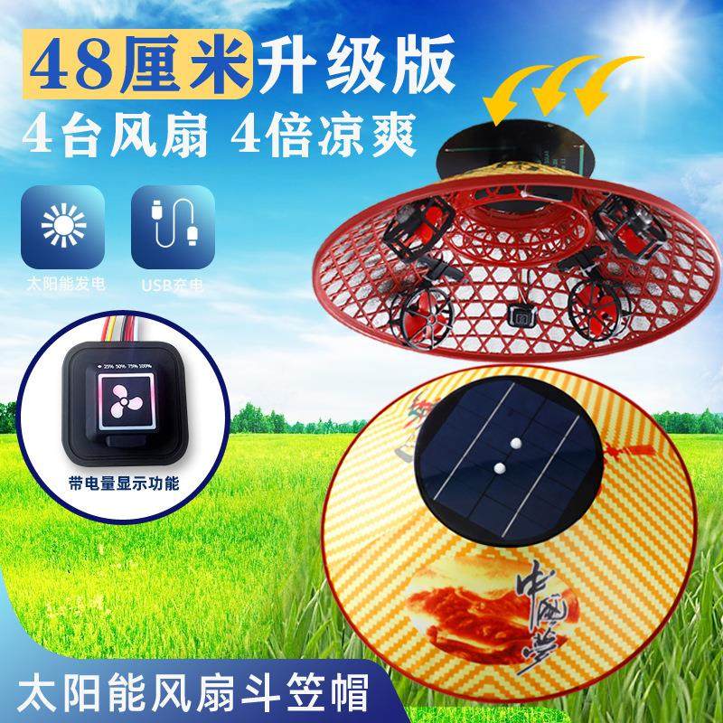 太阳能斗笠风扇帽充电式户外采茶钓鱼防雨防晒遮阳帽男女工地通用