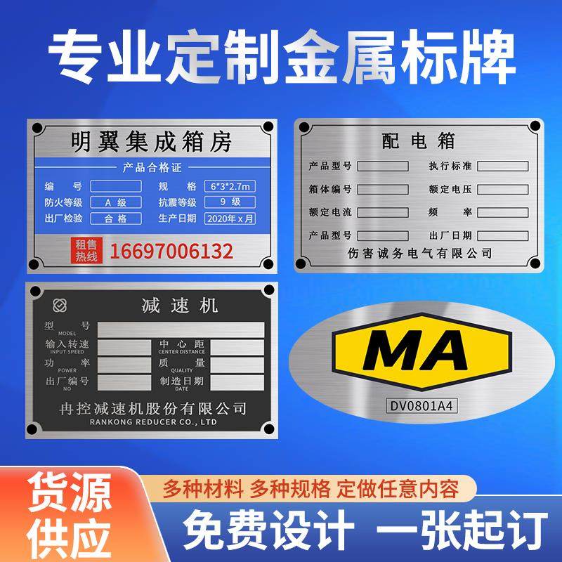 金属标牌定制机器机械设备铜铝牌制作不锈钢腐蚀丝印标识铭牌定做