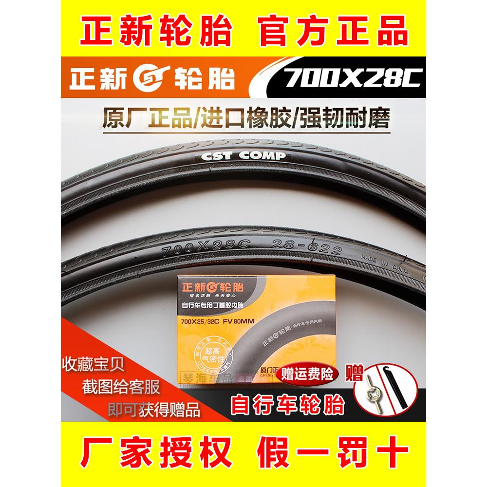正新轮胎700X28C自行车公路车跑车死飞700*28C防刺耐磨外胎28-622