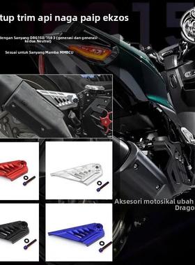 适用DRG150/158 一二代 哈士奇 曼巴MMBCU 改装 排气管盖 吊架罩