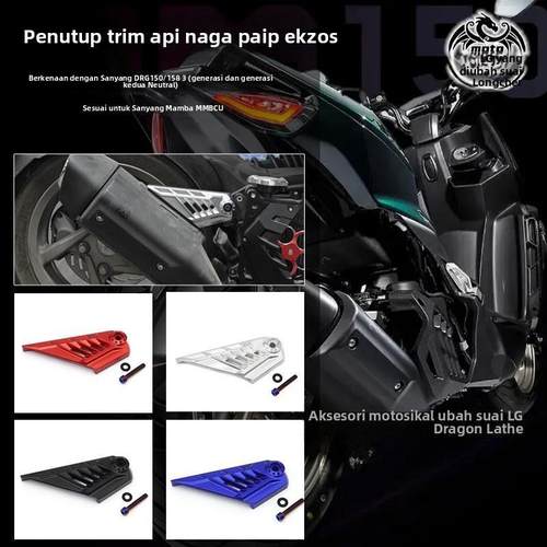 适用DRG150/158 一二代 哈士奇 曼巴MMBCU 改装 排气管盖 吊架罩