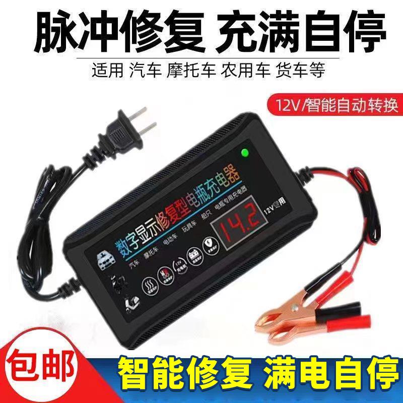 汽车电瓶充电器12V伏摩托车轿车货车蓄电池充电器智能通用充电机