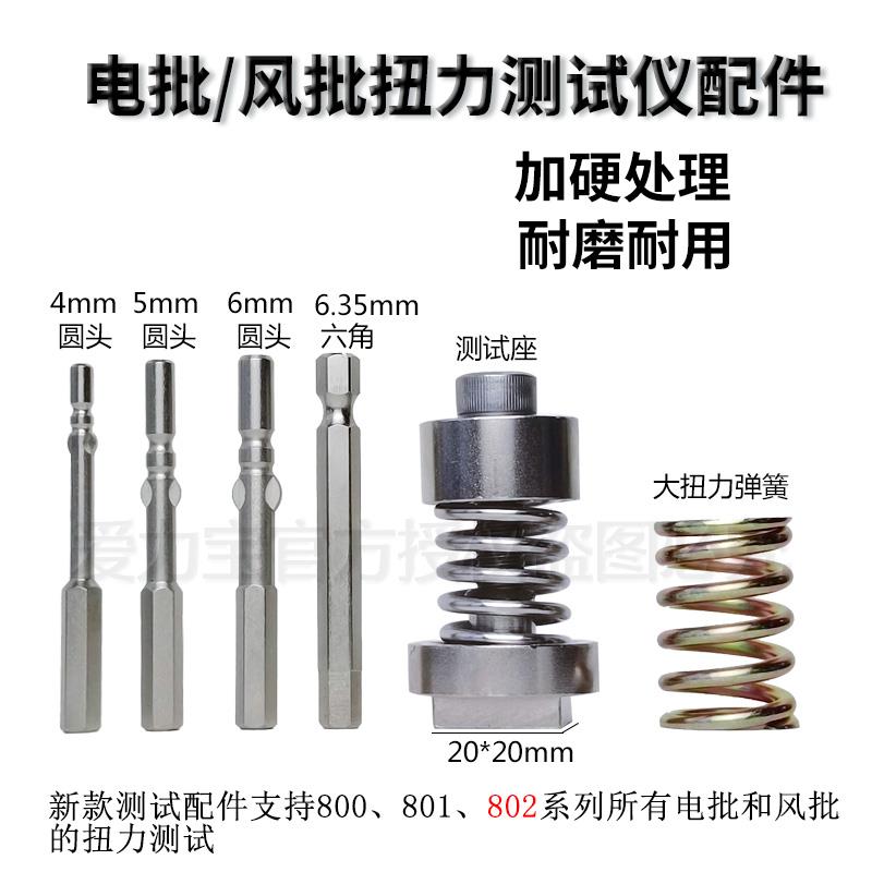 ALIPO爱力宝扭力测试仪电机马达瓶盖数显扭矩测试仪配件扭力计