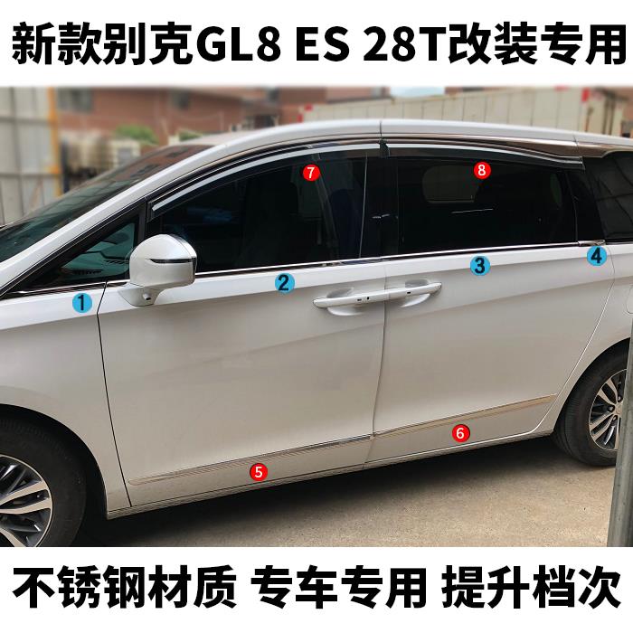 新款别克GL8ES28T车窗饰条改装专用不锈钢窗户边车门车身装饰亮条