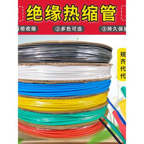 打印热缩管环保绝缘套管加厚电工电线高压套管母排电线保护套无字