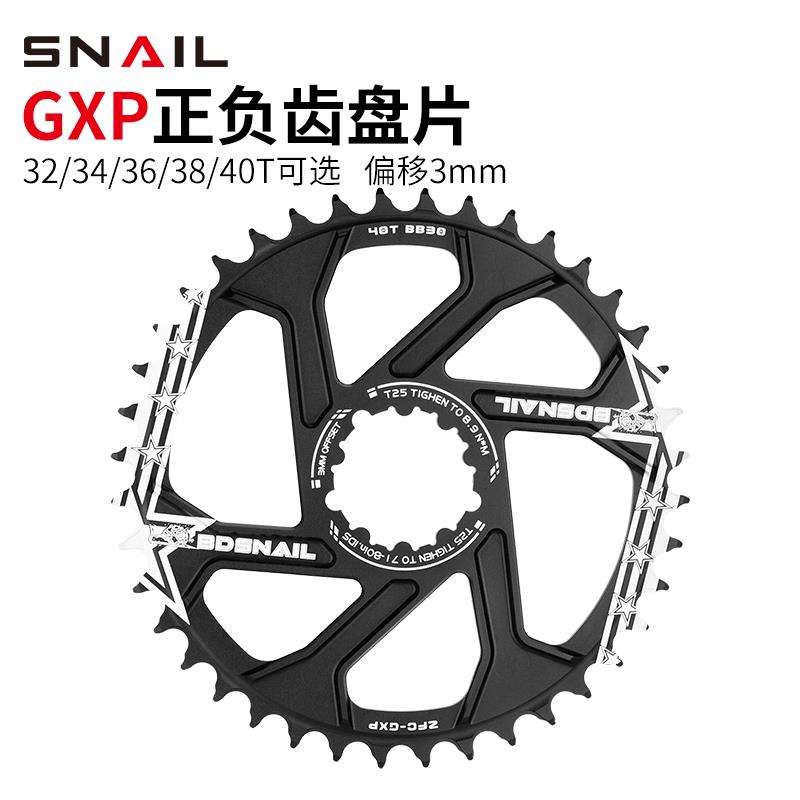 SNAIL直装正负齿碟片GXP一体大齿盘单盘34/36/38/40齿XX1 X0 X9 X