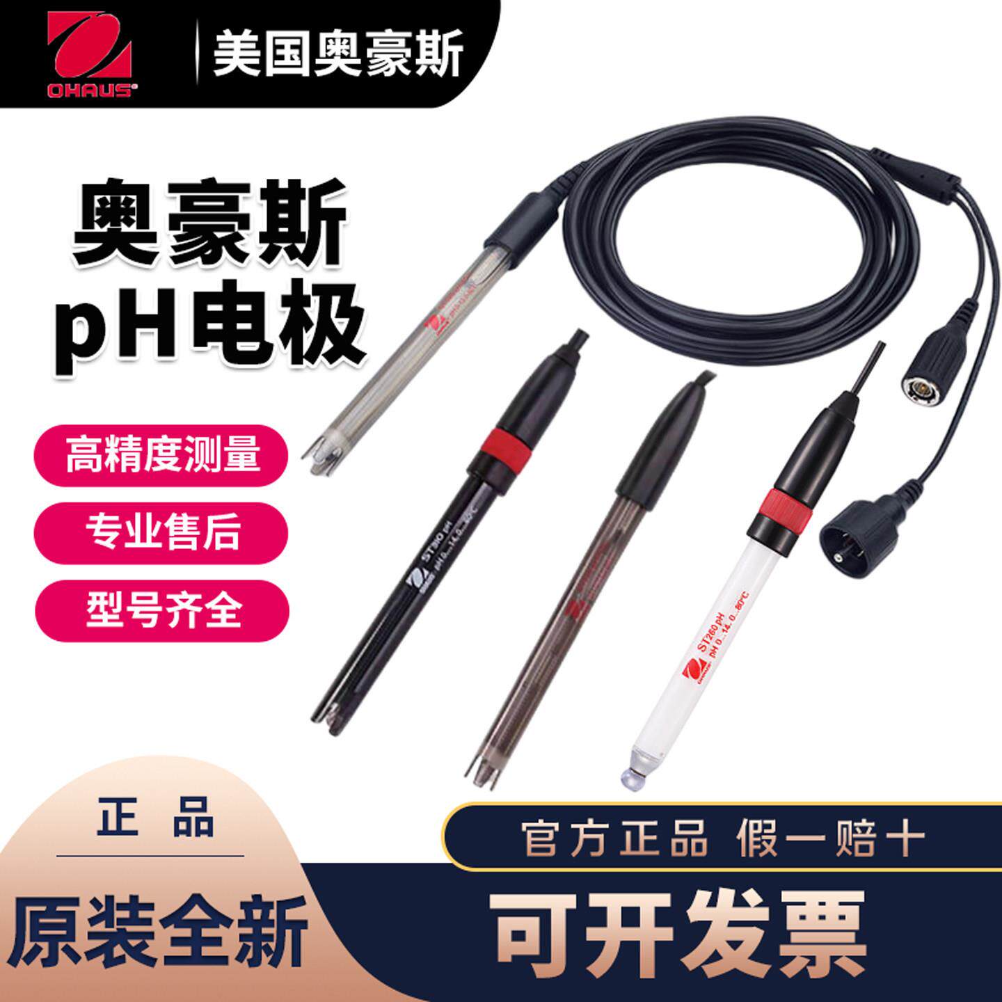 OHAUS美国奥豪斯pH电极ST320 ST310 ST350酸度计感测器酸度计监视