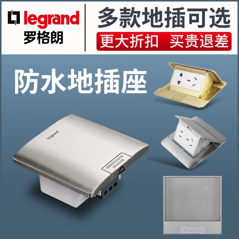 罗格朗地插座五孔电脑不锈钢色铜地面插隐藏式客饭厅家用防水IP55