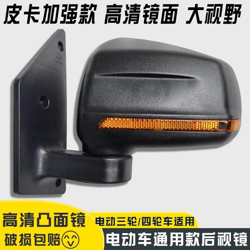 适用大江电动四轮车皮卡车后照镜韵蕾盛昊龙启雷迈牛电动三轮车车