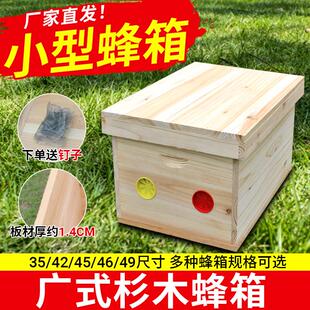 小型蜂箱 49广式 广式 蜂箱全套新款 蜜蜂箱中蜂烘干杉木35