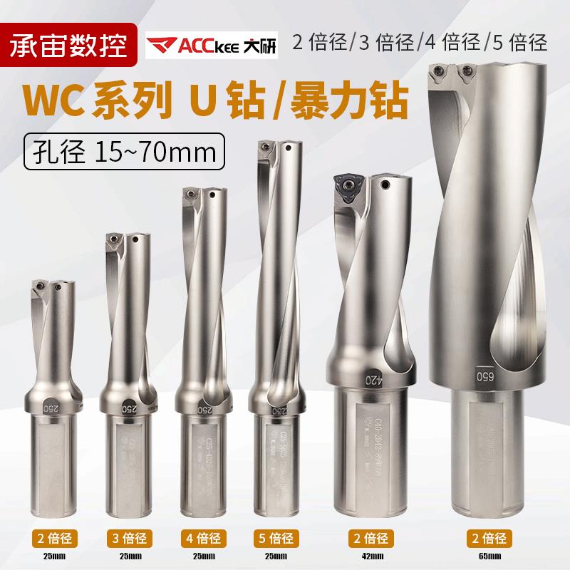 U钻钻头快速钻头WC|SP数控钻13-70DY2倍3倍4倍5倍喷水钻U钻暴力钻