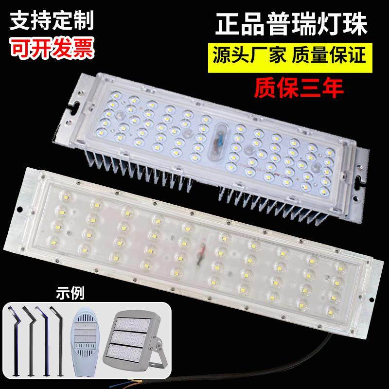 led铝挤型材料模组光源散热器路灯投光灯庭院景观灯50瓦模块维修