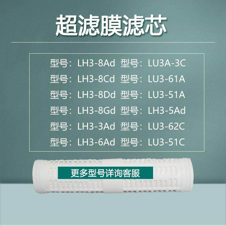 原装厨房净水器滤芯LH3-8Ad/5Ad/8Gd/8cd/8Dd/3C家用水卫士超滤膜