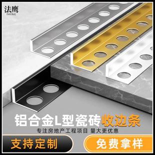 铝合金L型瓷砖封边条压条木地板收边条金属极窄收口条背景装 饰条