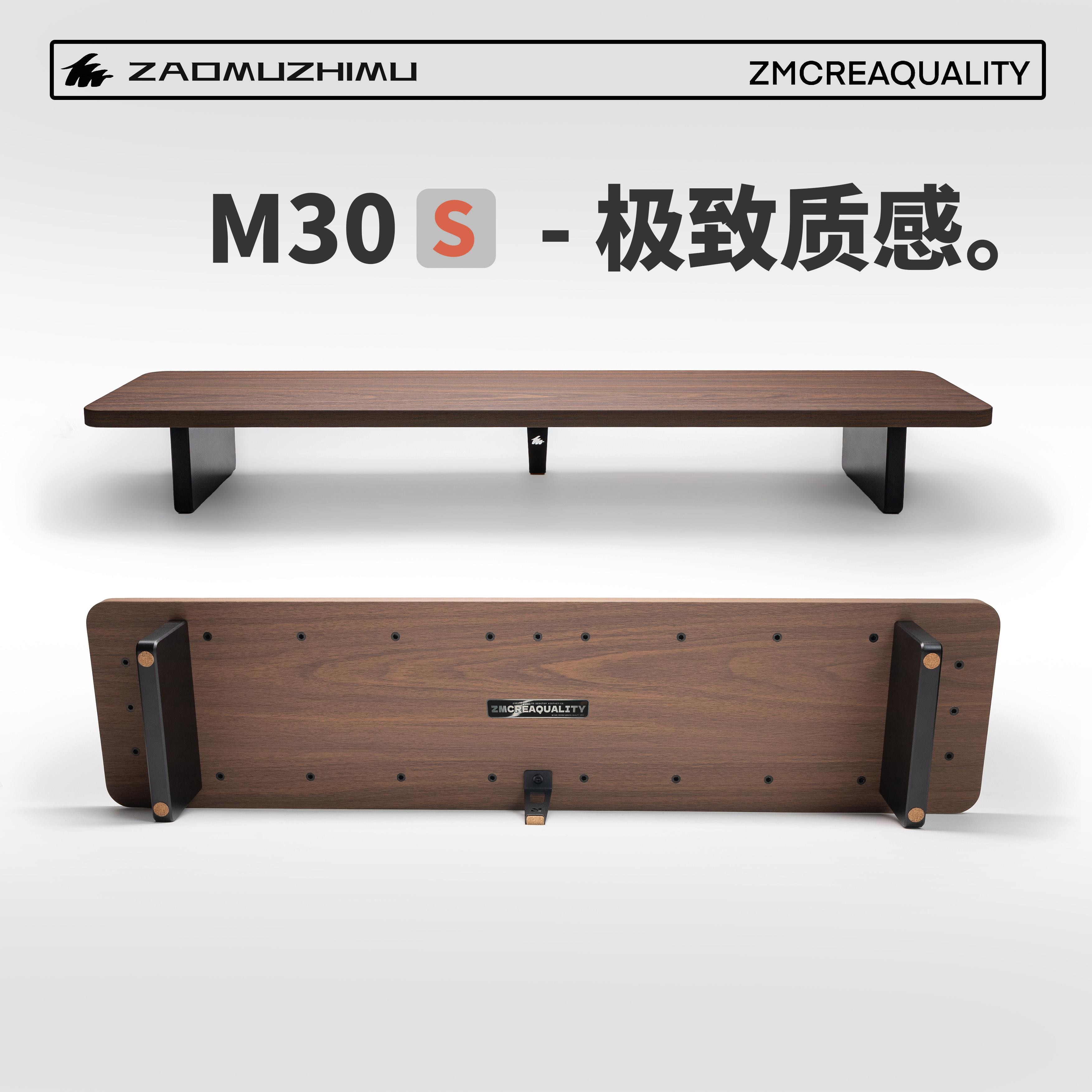 【造木】M30s 升级款质感升级 电脑显示器增高架桌面收纳架模块化
