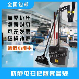 无尘车间ESD防静电黑色扫把簸箕套装 无尘室GMP车间专用含税运