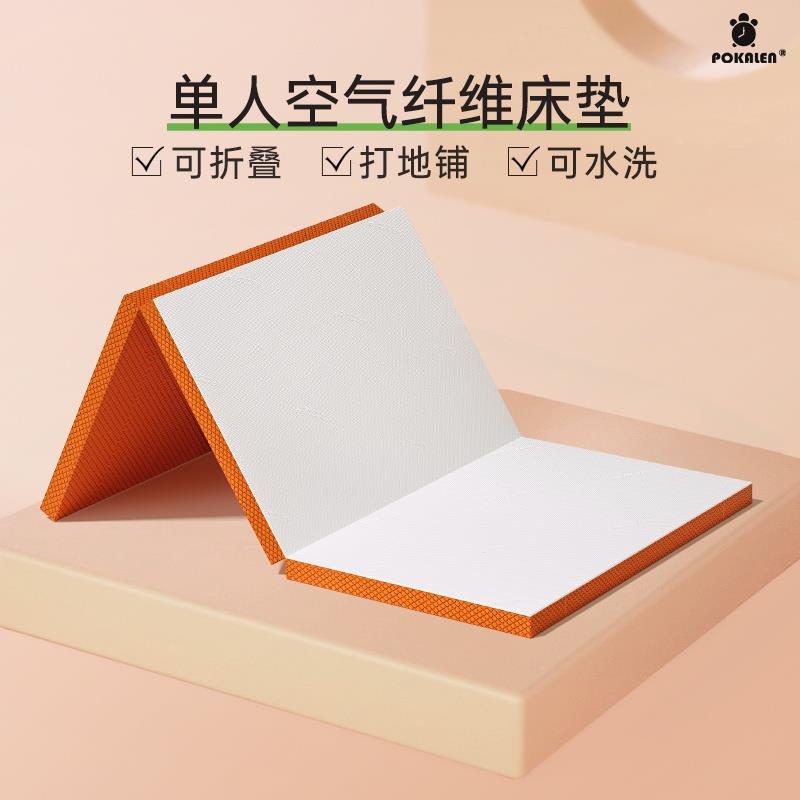 POKALEN学生宿舍单人空气纤维床垫可折叠打地舖榻榻米可携式乳胶