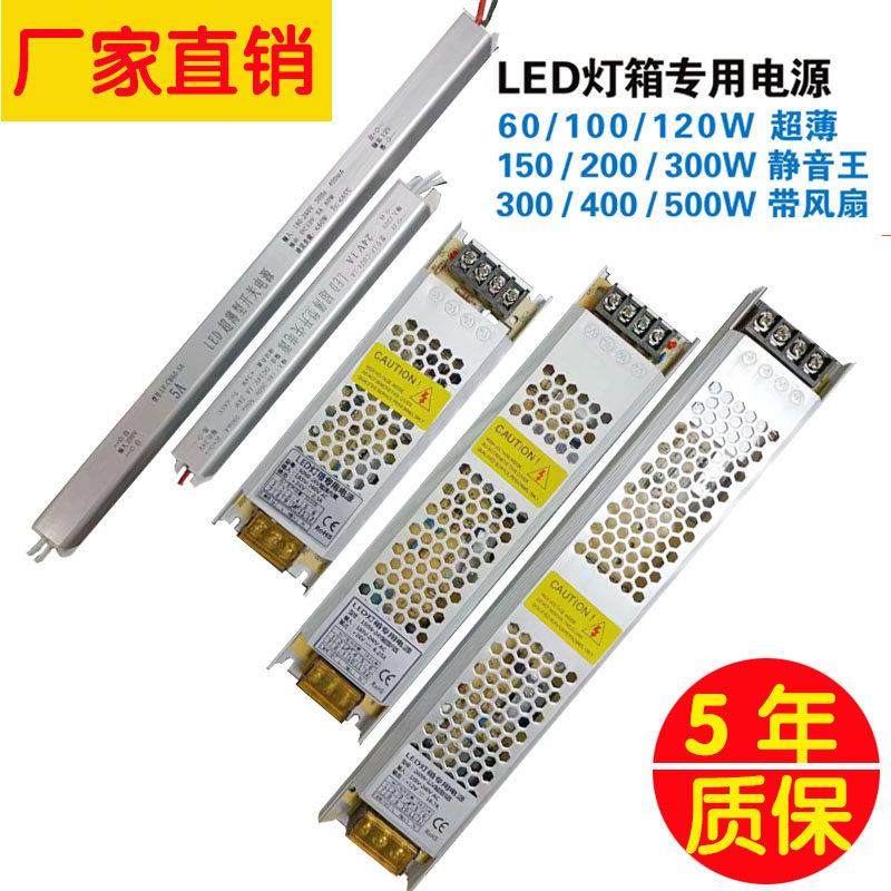LED超薄灯箱开关电源12V内置变压器24V线形灯带低压驱动灯细长条