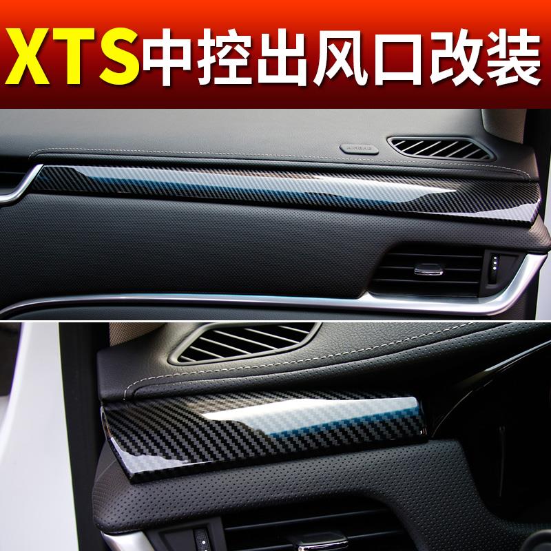 适用于13-18款凯迪拉克XTS内饰改装中控出风口贴手刹装饰框贴亮条