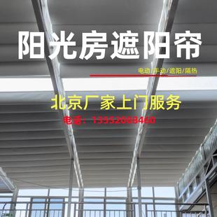 北京厂家阳光房遮阳顶帘天棚帘蜂巢帘遮光窗帘天窗电动隔热隔音