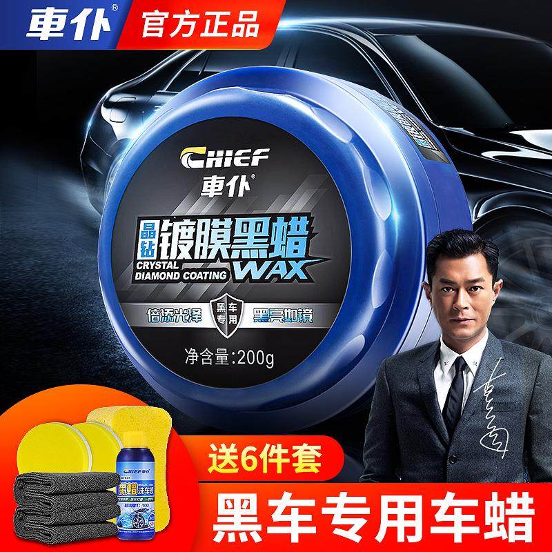 车仆黑蜡蜡黑色美容蜡汽车蜡镀膜剂上光打蜡镀晶车腊镀膜蜡专用