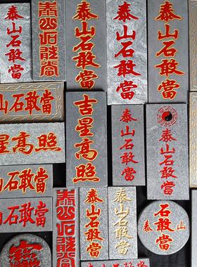 泰山石敢当泰山石摆件室外补角庭院落地靠山石化路冲