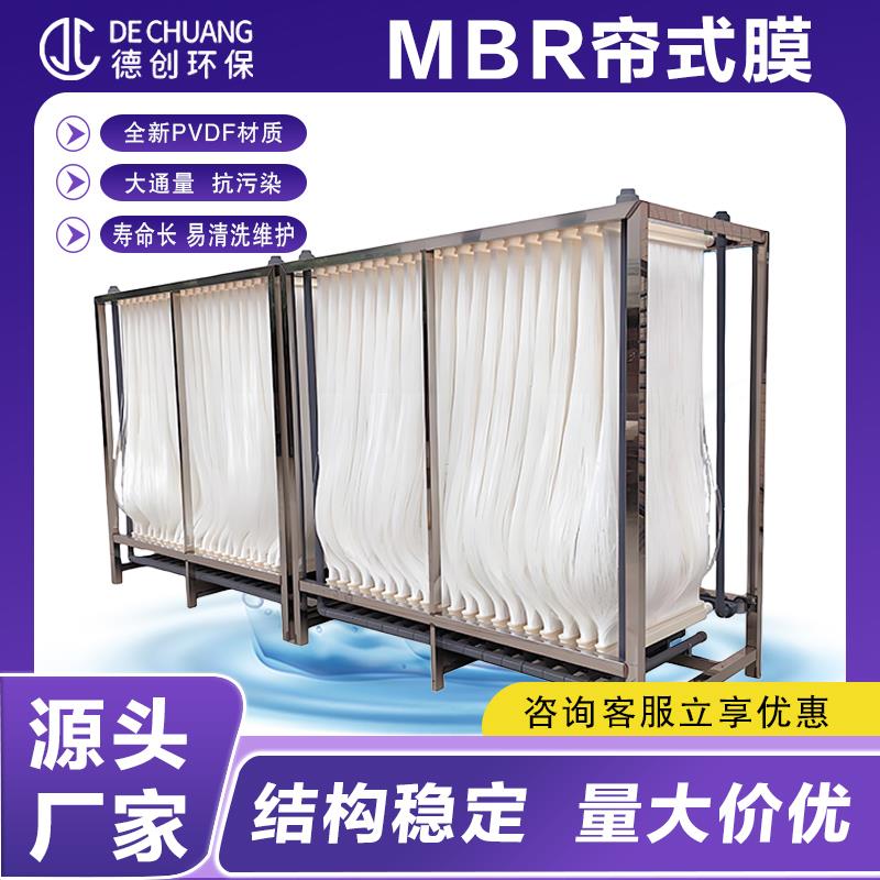 MBR膜组件工业污水处理中空纤维超滤PVDF帘式膜生物反应MBR帘式膜