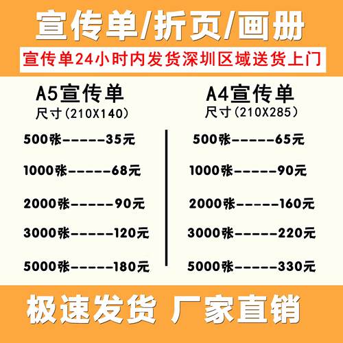 宣传单印制A4双面彩印黑白广告彩页菜单海报对折三折页画册骑马钉