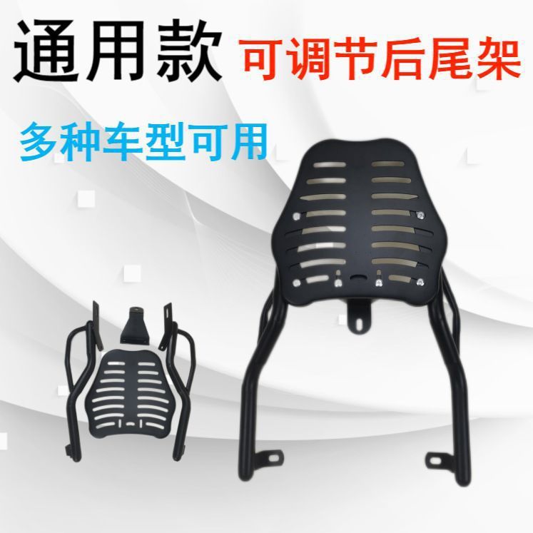 通用后尾架摩托车后备箱载物架子
