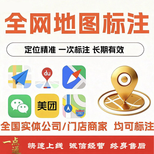 高德百度腾讯地图标注定位新增