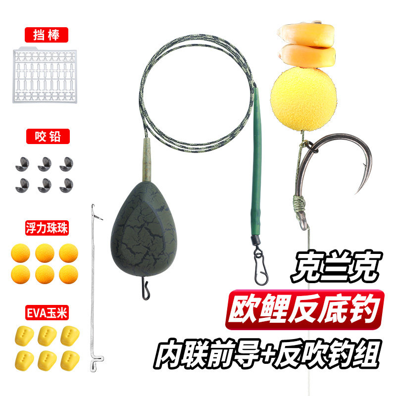 欧鲤钓成品中通内联前导线钓组欧式手竿反底反吹钓组克兰克鱼钩