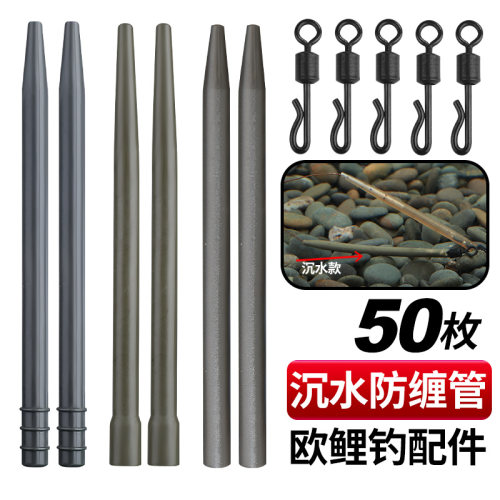 欧鲤钓线组配件沉水防缠管淤泥色迷彩尖管QC环硅胶管反底钓防缠