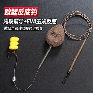 欧鲤钓成品中通内联前导线钓组滑欧手竿EVA玉米反底线辫钓组鱼钩