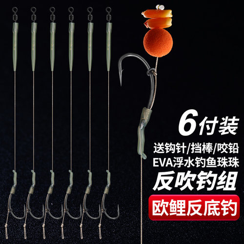 欧鲤钓成品反吹线组欧式反底钓法远投竿湖库钓鱼珠珠反底线辫钓组