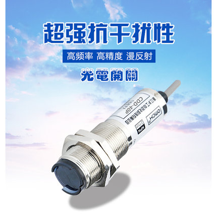 。沪工光电开关12V传感器漫反射直流四线PNP常开常闭CDD-40P 24V