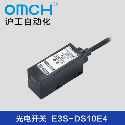 。沪工OMCH方形光电开关 E3S-DS10E4 F4 漫反射NPN三线常开10-30V