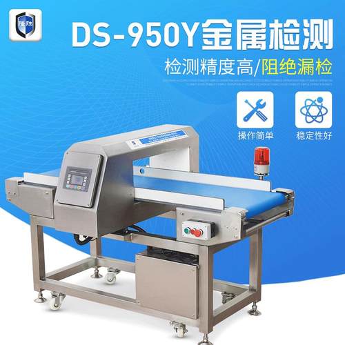 金属检测仪器DS-950Y食品药片金属探测机全自动输送式金属探测器