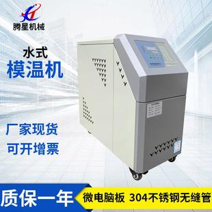 模温机6KW模具控制水温机注塑模温挤出控温机9KW12KW厂家现货东莞