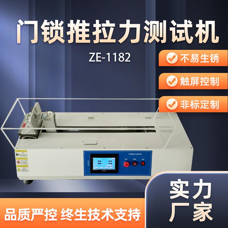 触摸屏门锁推拉力试验机门锁推拉力测试试验装置门锁推拉力测试仪